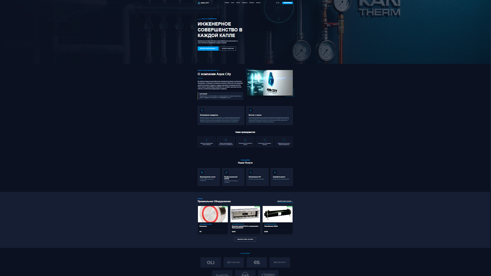 AquaCity catalog page with category filters, search, and sort